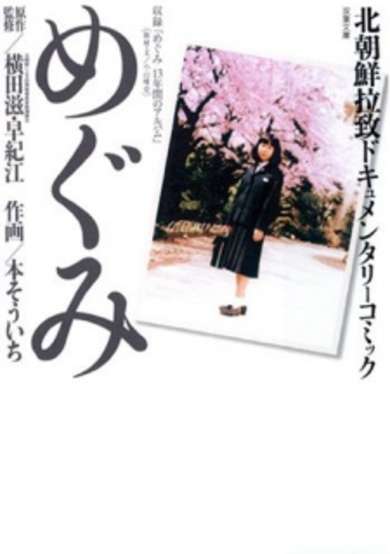 Copertina di Megumi