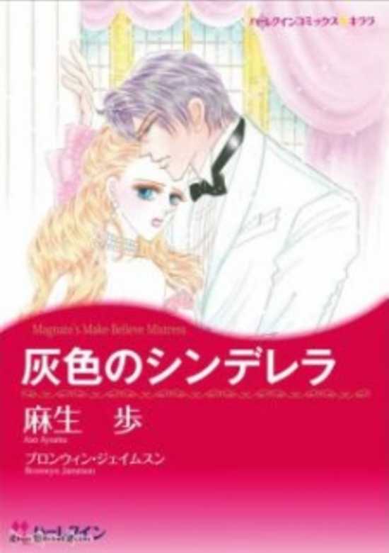 Copertina di Haiiro no Cinderella