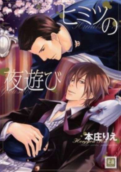 Copertina di Himitsu no Yoasobi