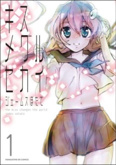 Copertina di Kisu Meguru Sekai