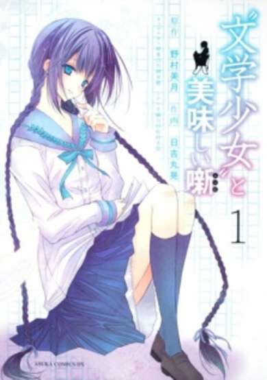 Copertina di "Bungaku Shoujo" to Oishii Recipe