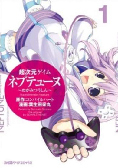 Copertina di Choujigen Game Neptune: Megami Tsuushin