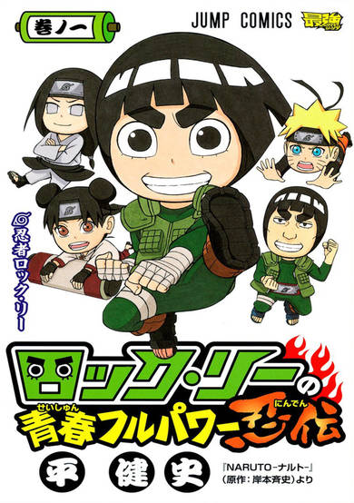 Copertina di Rock Lee no Seishun Full-Power Ninden