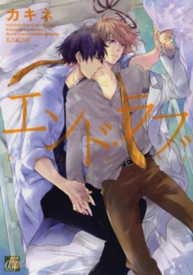 Copertina di End Love