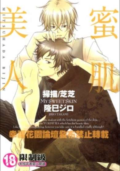 Copertina di Mitsuhada Bijin