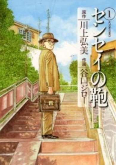 Copertina di Sensei no Kaban