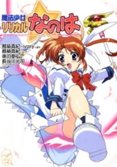 Copertina di Mahou Shoujo Lyrical Nanoha