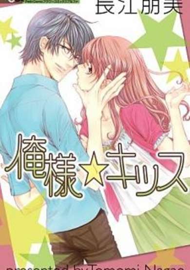 Copertina di Oresama☆Kiss