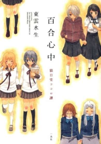 Copertina di Nekomedou Kokoro Tan