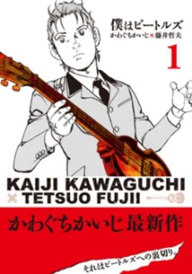 Copertina di Boku wa Beatles