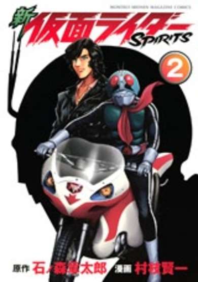Copertina di Shin Kamen Rider Spirits