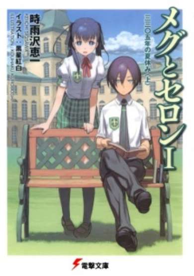 Copertina di Meg to Seron