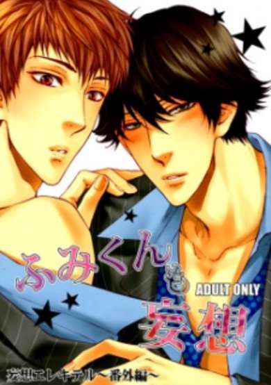 Copertina di Mousou Elektel dj - Fumi-kun mo Mousou