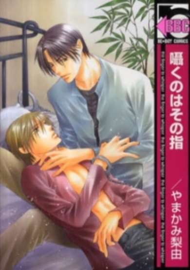 Copertina di Sasayaku no wa Sono Yubi