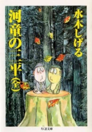 Copertina di Kappa no Sanpei