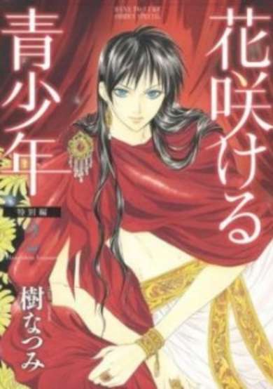 Copertina di Hanasakeru Seishounen: Tokubetsu-hen