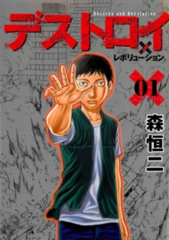 Copertina di Destroy and Revolution