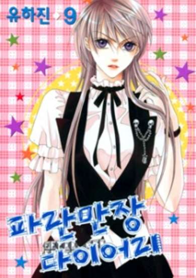 Copertina di Adventure and Trouble Diary