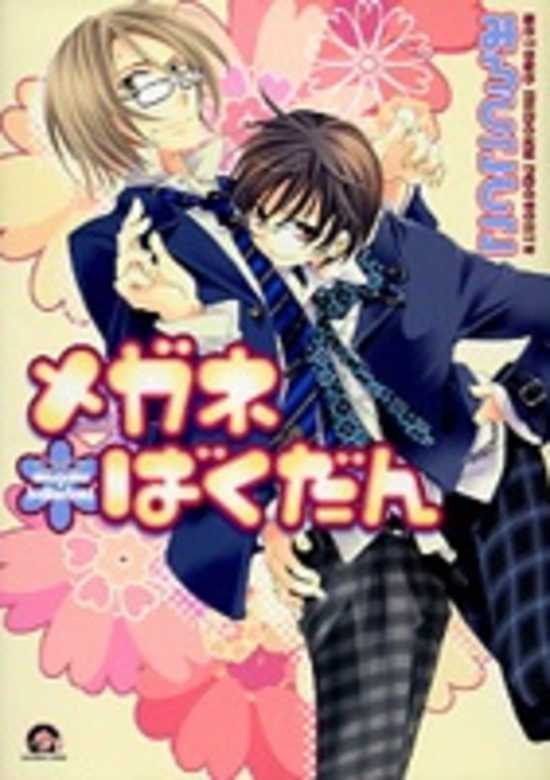 Copertina di Megane Bakudan
