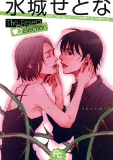 Copertina di Mizushiro Setona The Best Selection