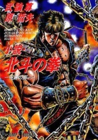 Copertina di Hokuto no Ken: Jubaku no Machi