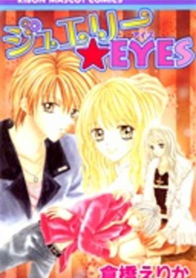 Copertina di Jewelry★Eyes