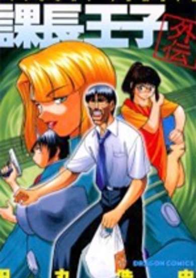 Copertina di Kachou Ouji Gaiden