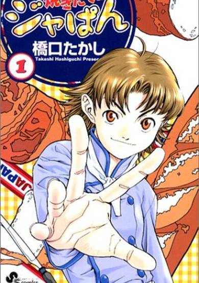Copertina di Yakitate!! Japan
