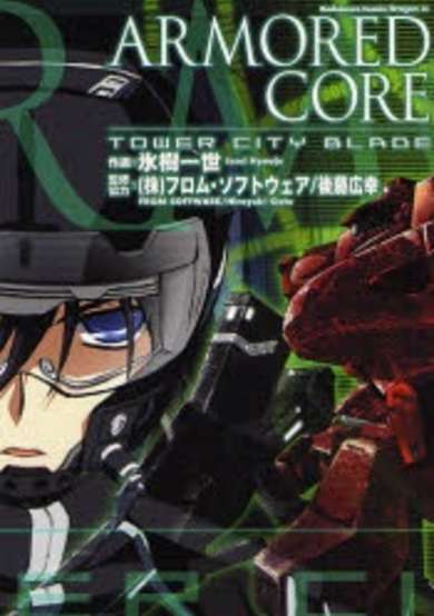 Copertina di Armored Core: Tower City Blade