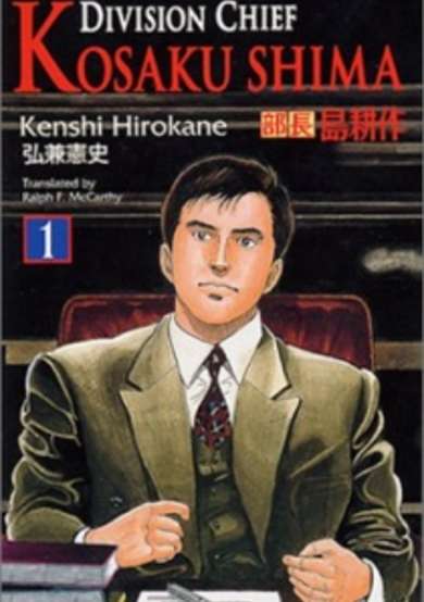 Copertina di Division Chief Kosaku Shima
