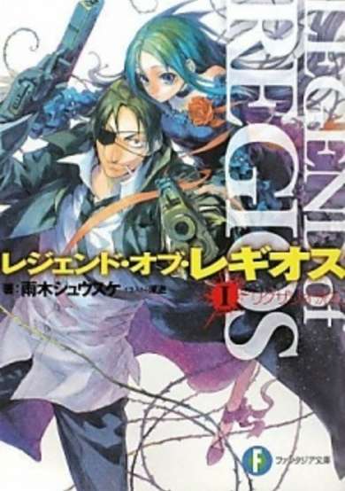 Copertina di Legend of Regios