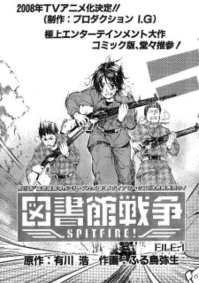 Copertina di Toshokan Sensou: Spitfire!