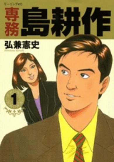 Copertina di Senmu Shima Kousaku