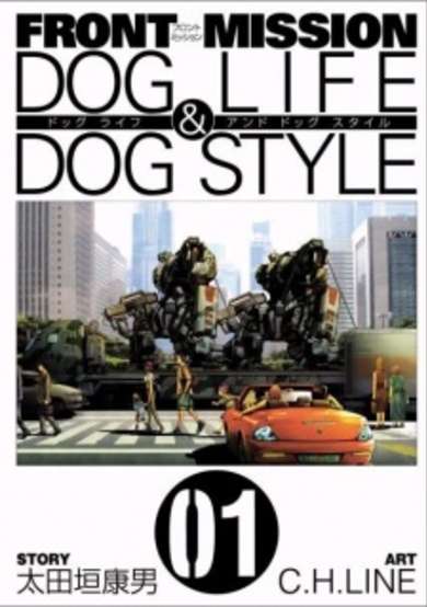 Copertina di Front Mission: Dog Life & Dog Style