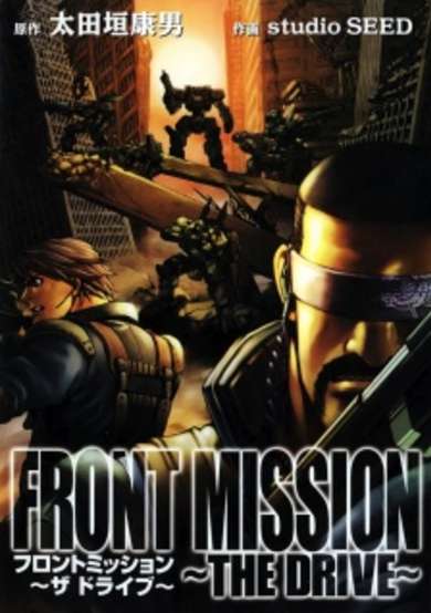 Copertina di Front Mission - The Drive