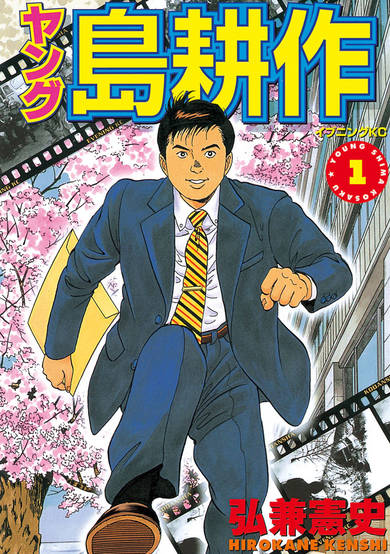 Copertina di Young Shima Kosaku