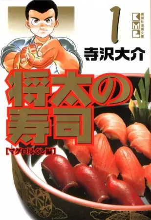 Copertina di Shouta no Sushi