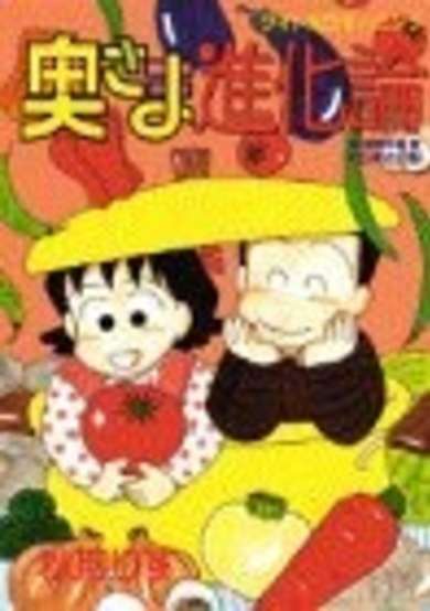 Copertina di Okusama Shinkaron