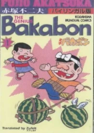 Copertina di The Genius Bakabon