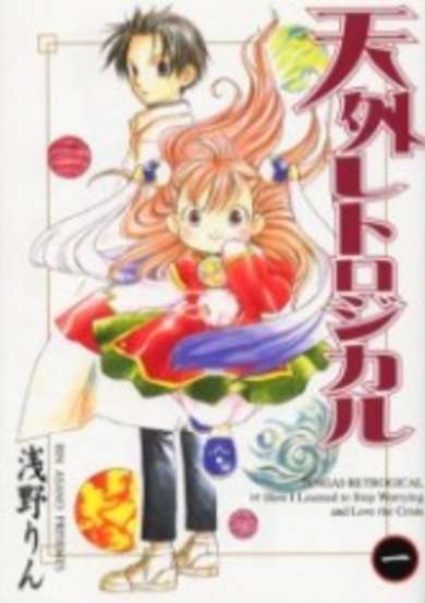Copertina di Tengai Retrogical