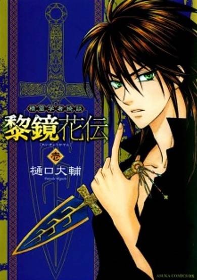 Copertina di Seirei Gakusha Kidan Reikyou Kaden