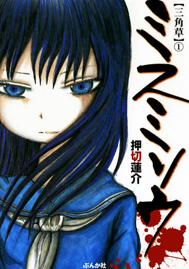 Copertina di Misumisou