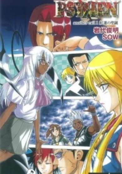 Copertina di Psyren: Another Call