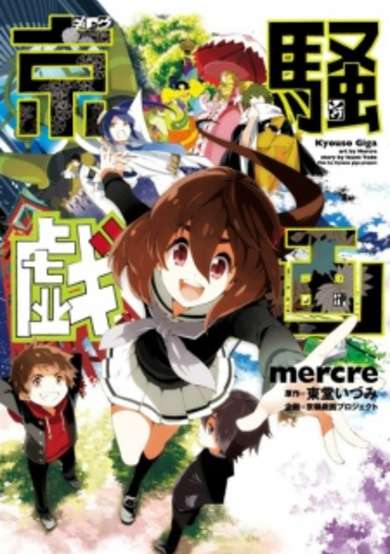 Copertina di Kyousou Giga