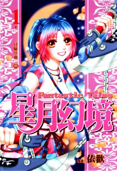 Copertina di Fantastic Tales