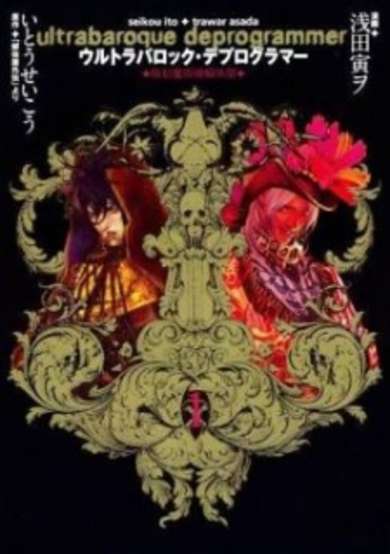 Copertina di Ultrabaroque Deprogrammer