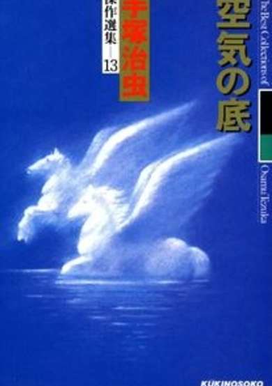 Copertina di Under the Air