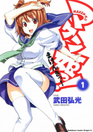 Copertina di Maken-Ki!