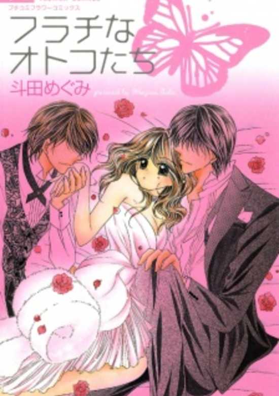 Copertina di Furachi na Otokotachi