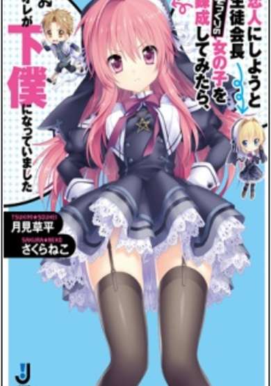 Copertina di Koibito ni Shiyou to Seitokaichou Sokkuri no Onnanoko wo Renseishite Mitara, Ore ga Geboku ni Natteimashita